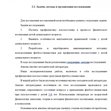 Иллюстрация №1: Методика профилактики плоскостопия у детей дошкольного возраста (Курсовые работы - Физическая культура).
